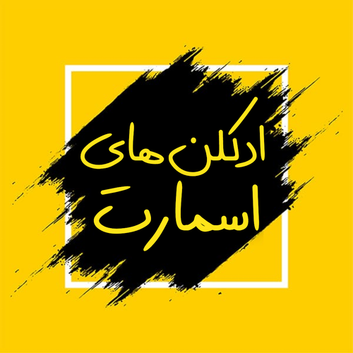 محصولات اسمارت